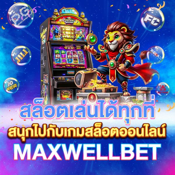 บทความ สล็อตเล่นได้ทุกที่ สนุกไปกับเกมสล็อตออนไลน์ได้ทุกที่ทุกเวลา